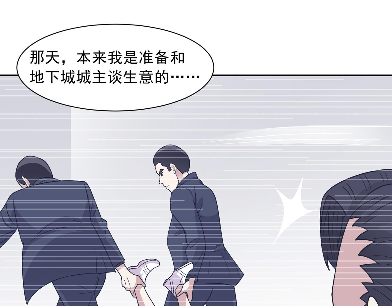 🍜御神重生 第140话 幕后之人 第5页