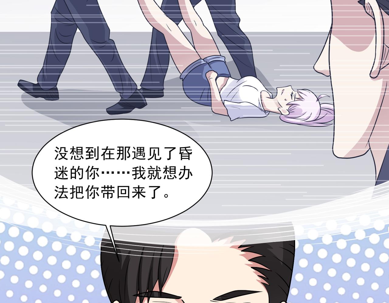 🍜御神重生 第140话 幕后之人 第6页