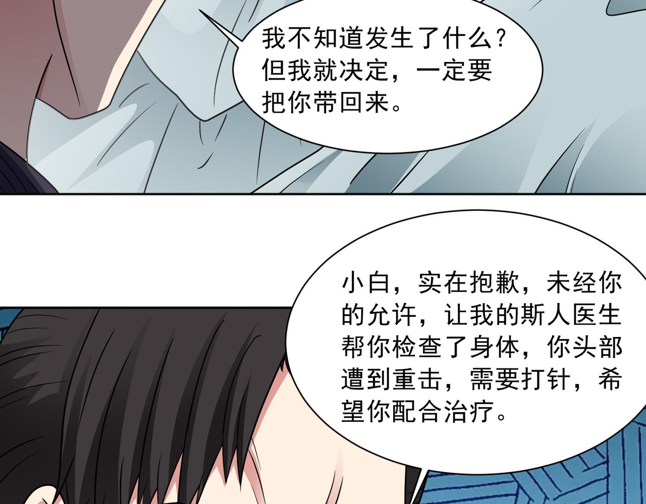 🍜御神重生 第140话 幕后之人 第9页