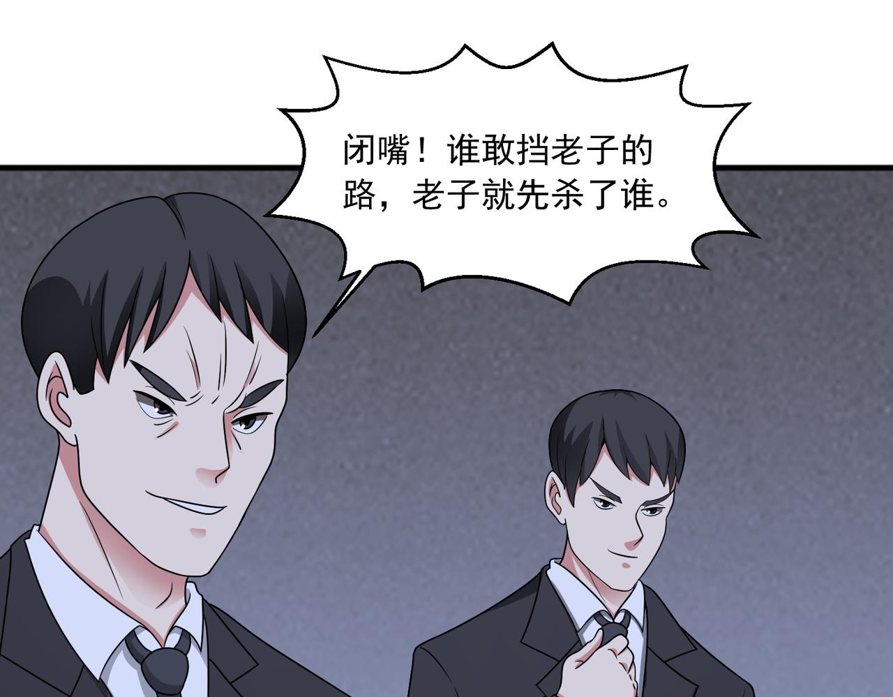 🍜御神重生 第144话 地下混战 第23页