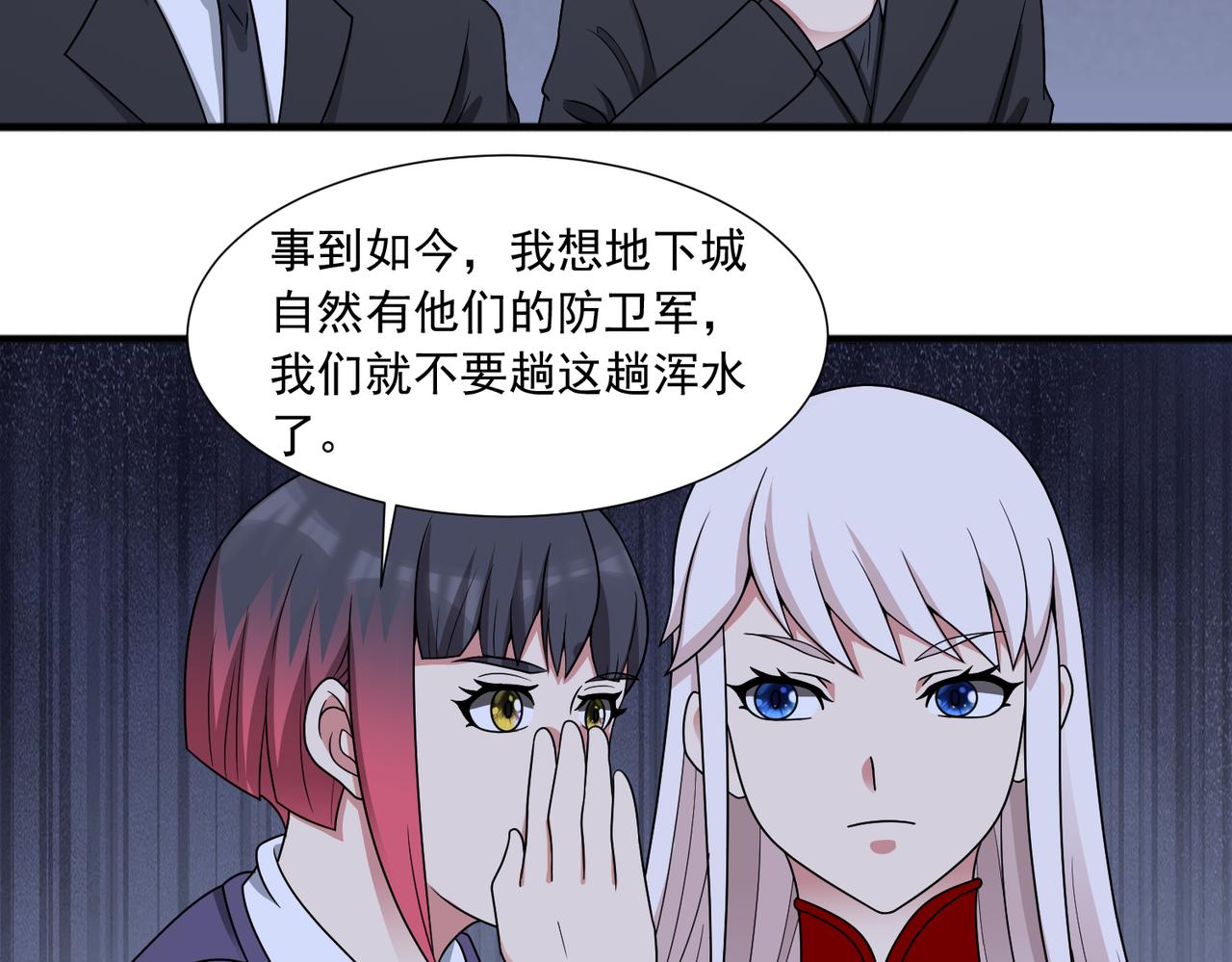 🍜御神重生 第144话 地下混战 第24页