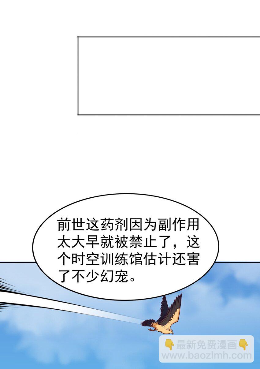 🍜御神重生 第16话 升级大餐 第17页