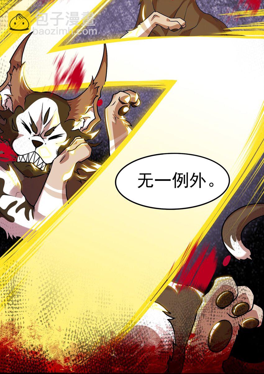 🍜御神重生 第16话 升级大餐 第29页