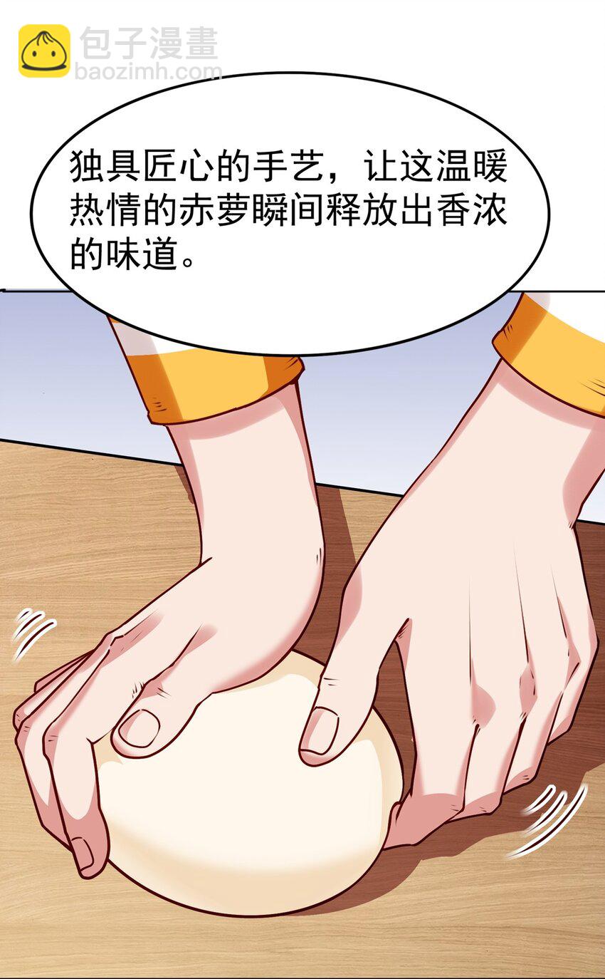 🍜御神重生 第16话 升级大餐 第39页