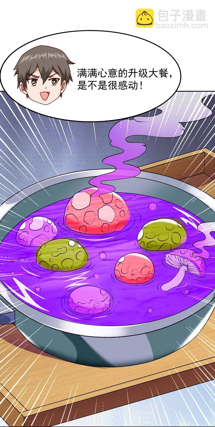 🍜御神重生 第16话 升级大餐 第44页