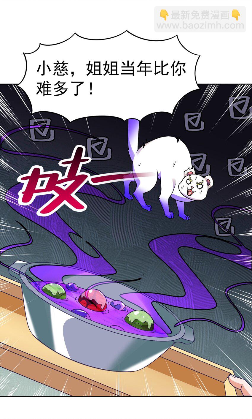 🍜御神重生 第16话 升级大餐 第47页