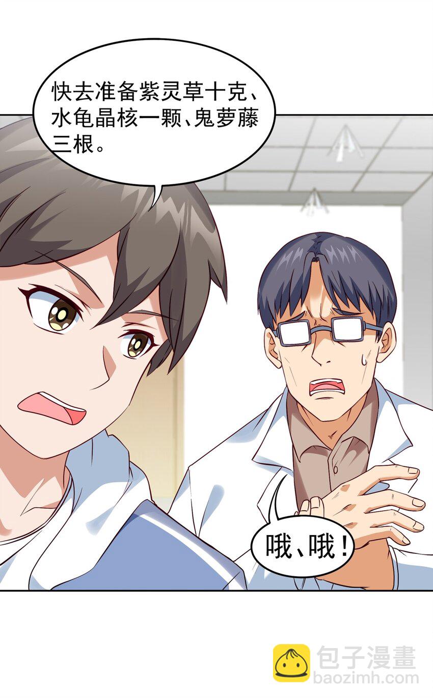 🍜御神重生 第16话 升级大餐 第6页