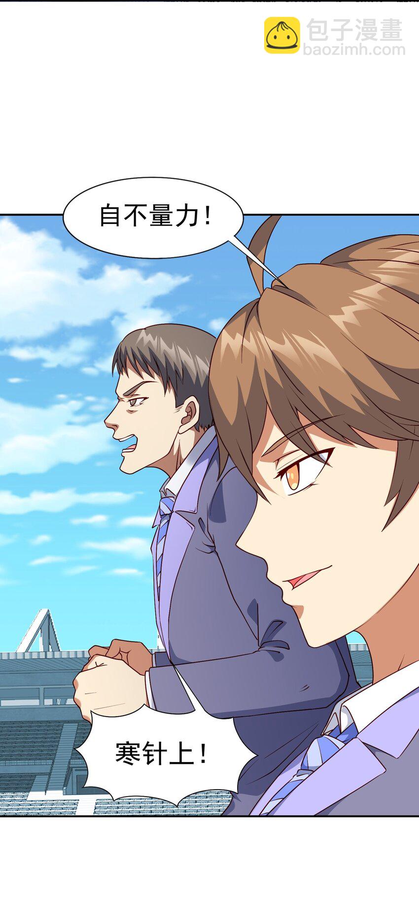 🍜御神重生 第18话 执行B计划 第11页