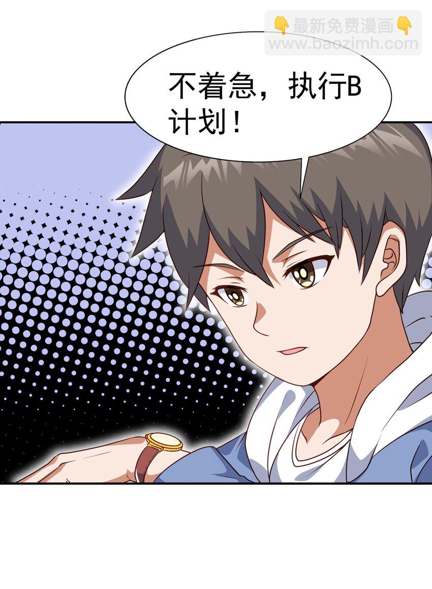 🍜御神重生 第18话 执行B计划 第20页
