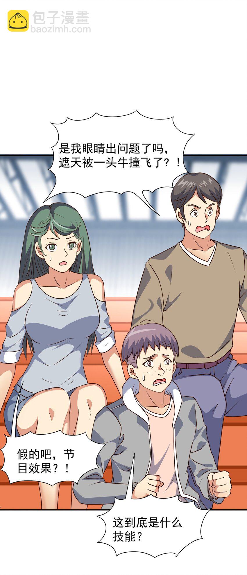 🍜御神重生 第18话 执行B计划 第43页