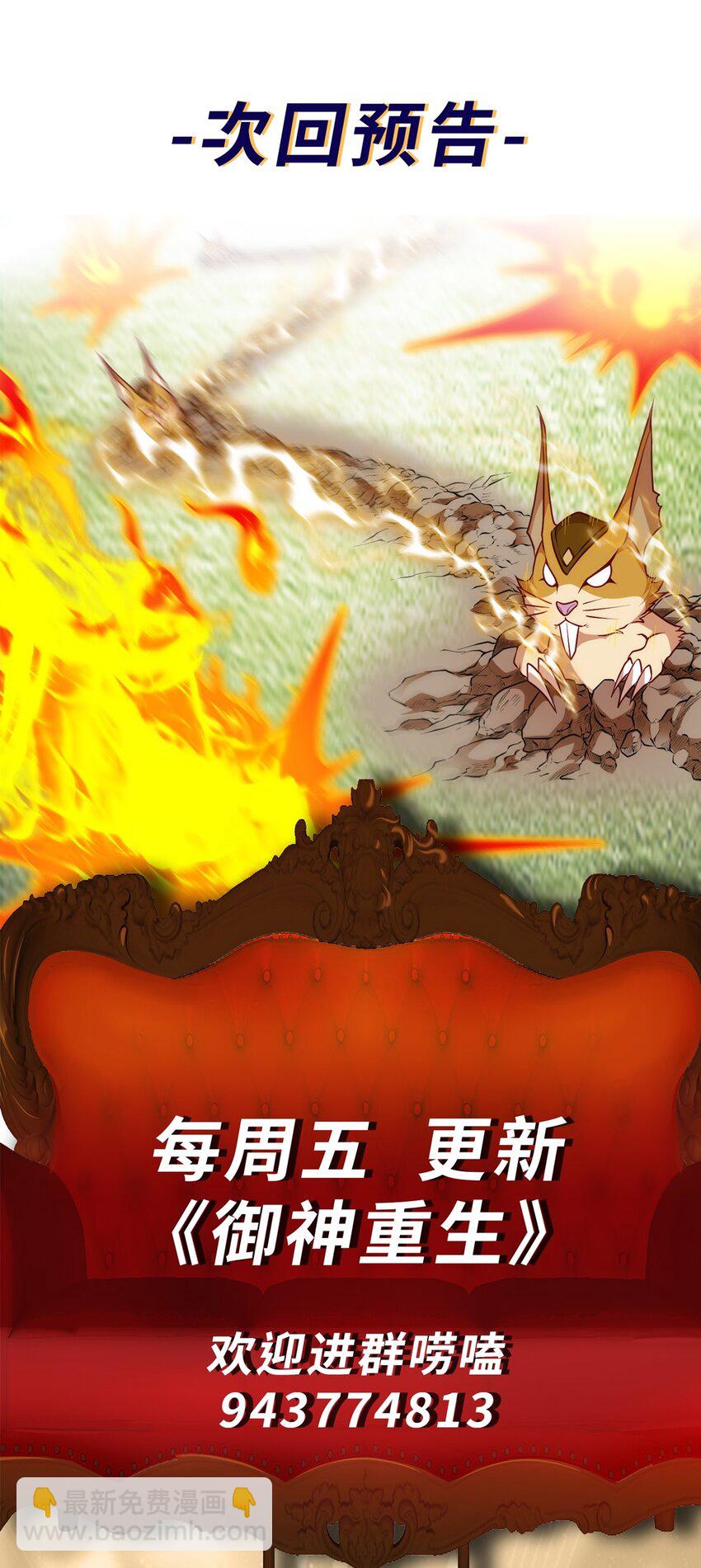 🍜御神重生 第18话 执行B计划 第45页