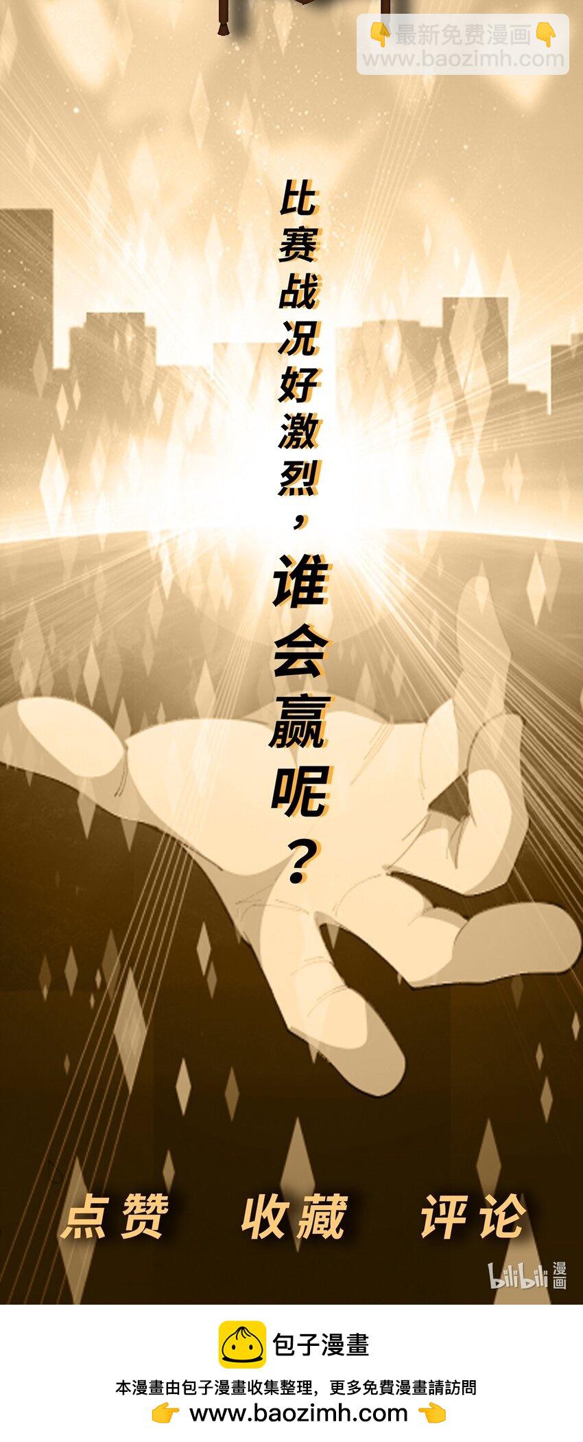 🍜御神重生 第18话 执行B计划 第46页