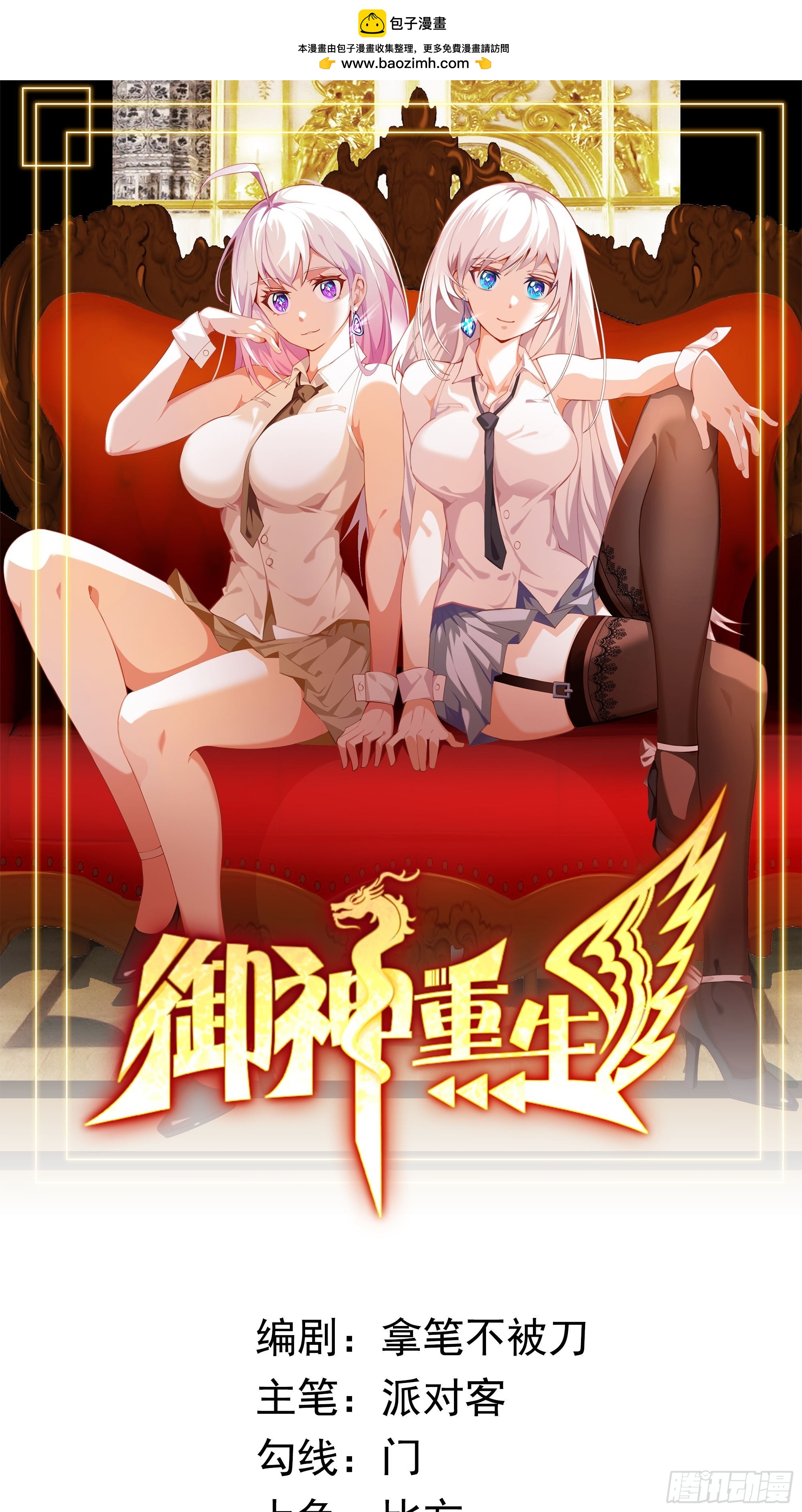 🍜御神重生 第1话 就此重生 第1页