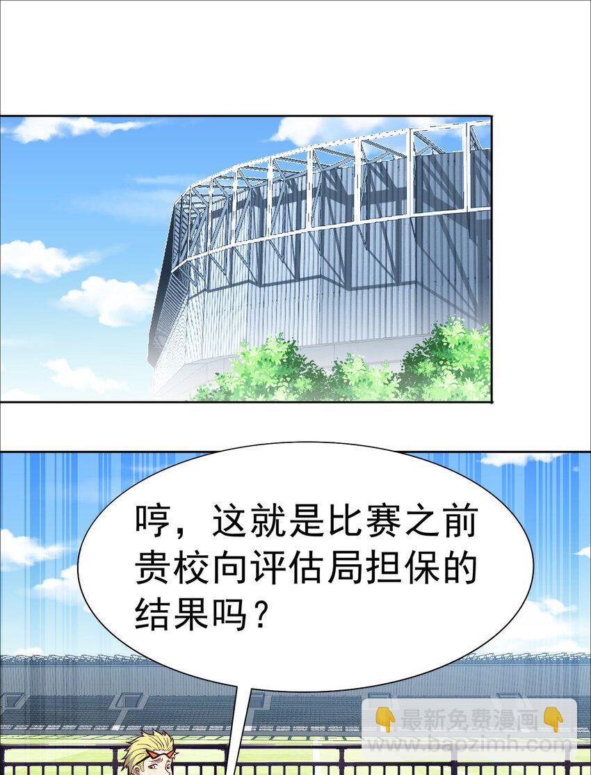 🍜御神重生 第20话 送你一拳 第3页