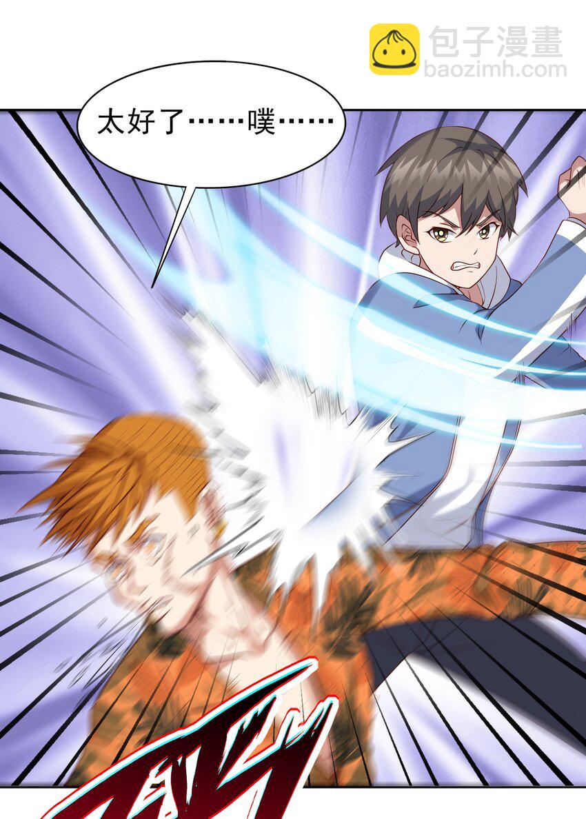 🍜御神重生 第20话 送你一拳 第42页