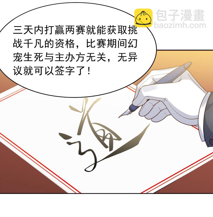 🍜御神重生 第22话 其名为“道 第3页