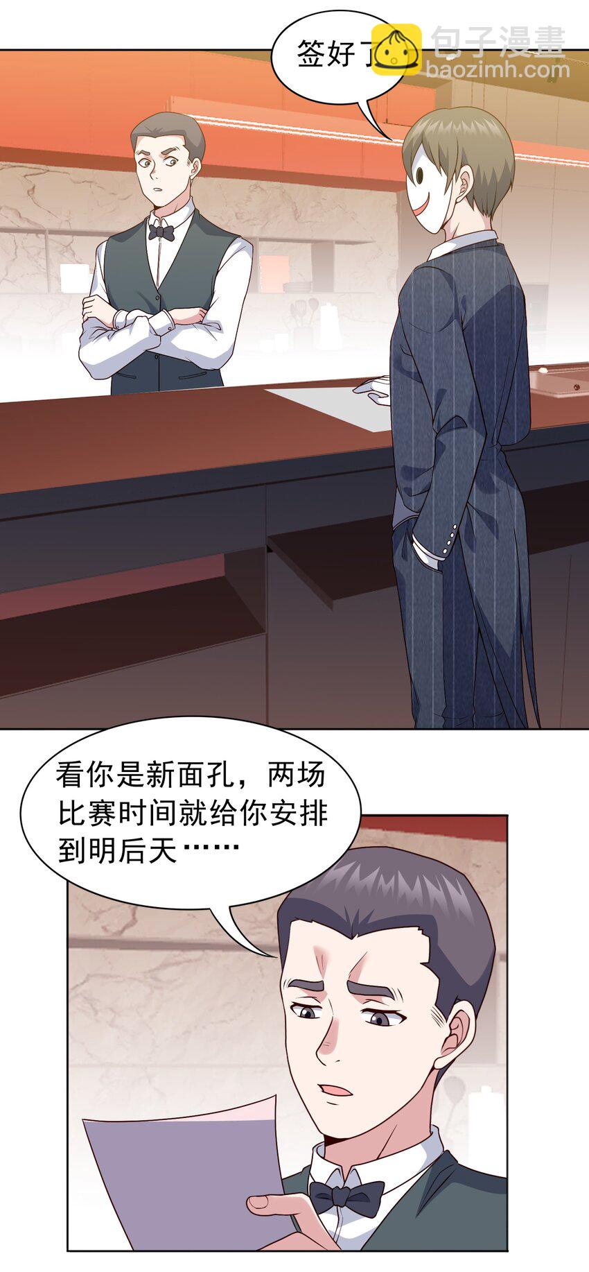 🍜御神重生 第22话 其名为“道 第4页