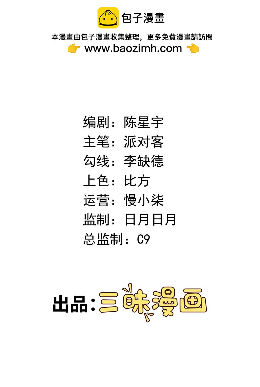 🍜御神重生 第29话 红颌仙兽 第2页
