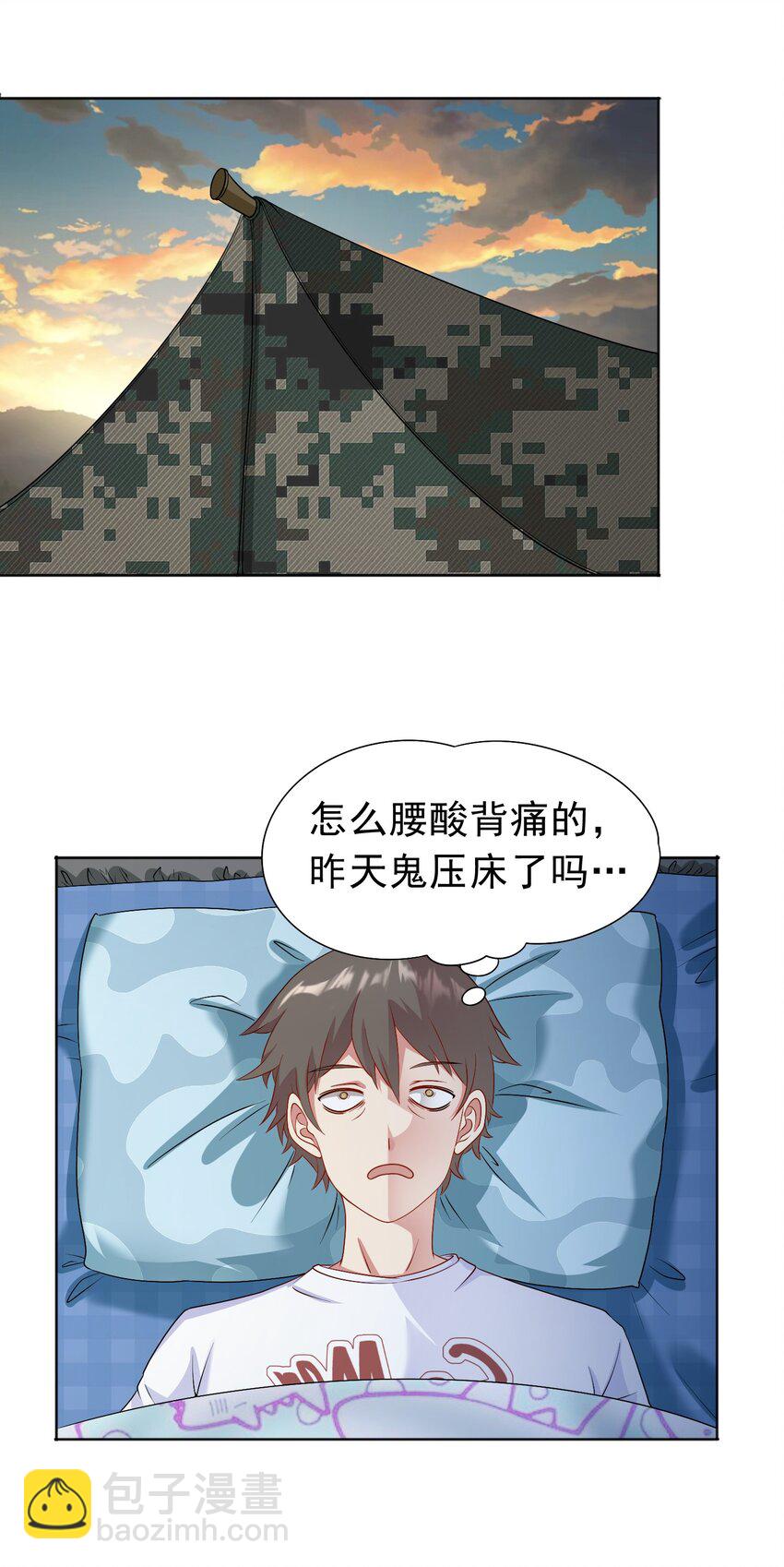 🍜御神重生 第29话 红颌仙兽 第3页