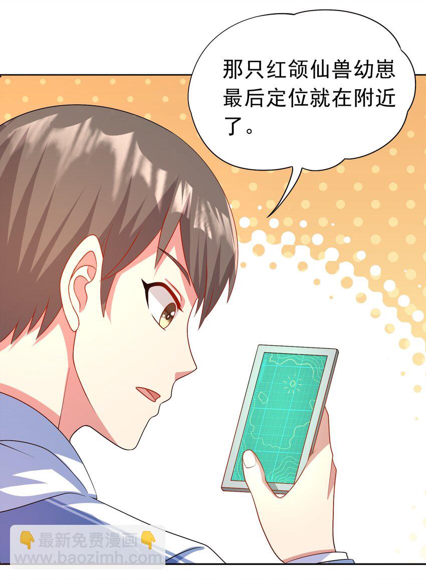 🍜御神重生 第29话 红颌仙兽 第35页