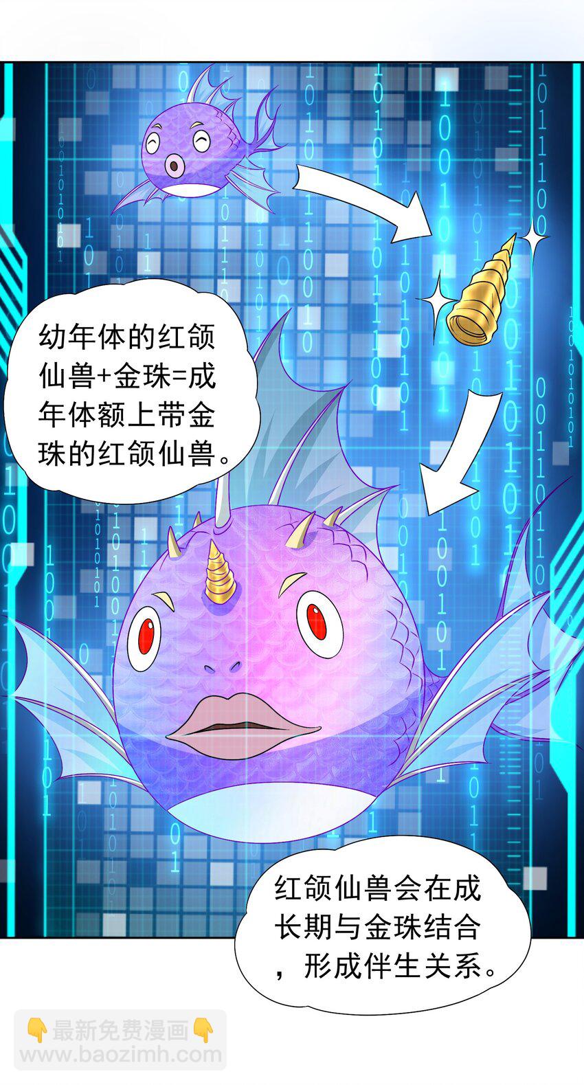 🍜御神重生 第29话 红颌仙兽 第45页