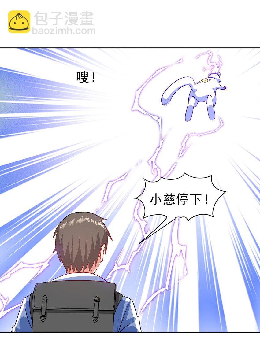 🍜御神重生 第29话 红颌仙兽 第46页