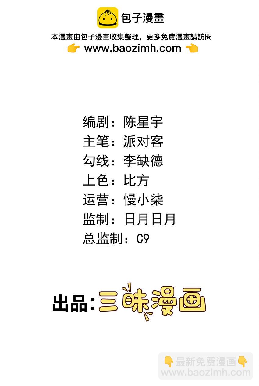 🍜御神重生 第31话 擒王 第2页