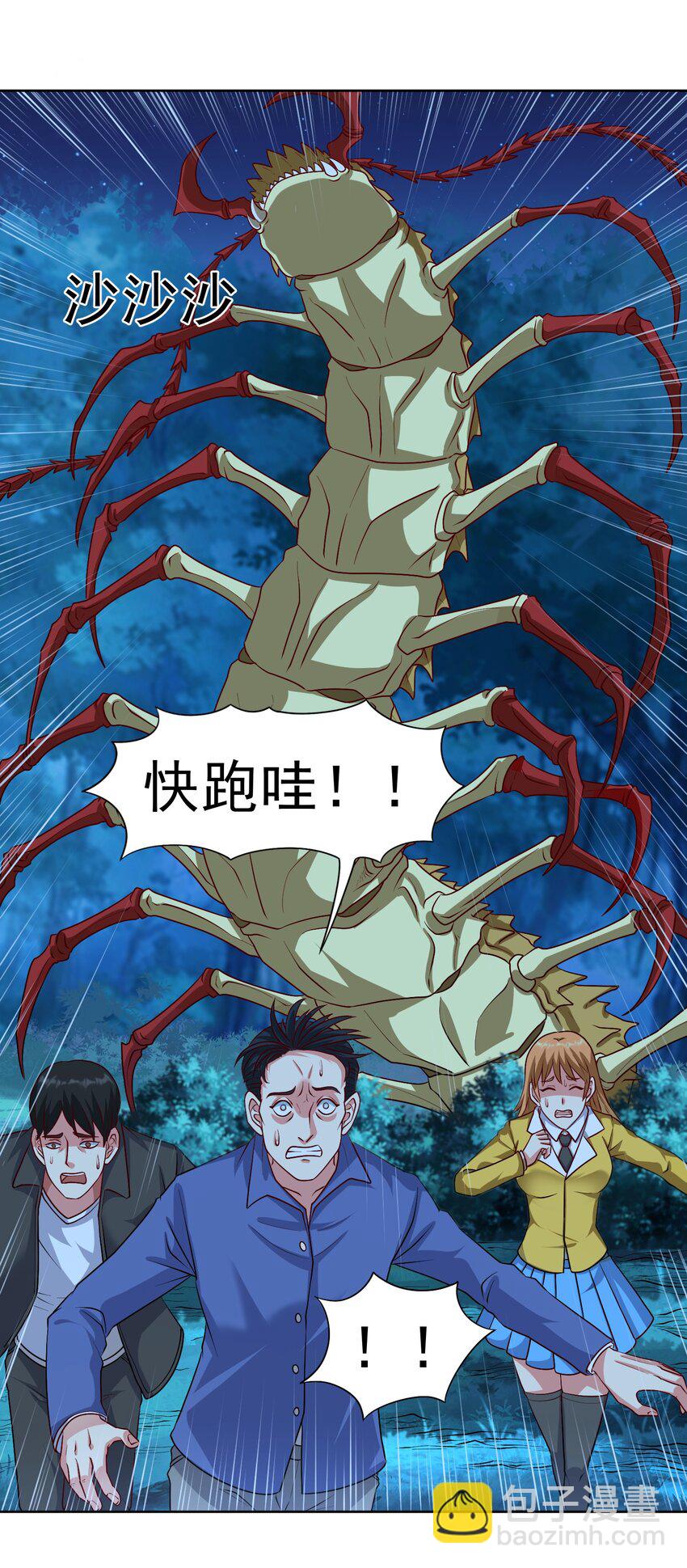 🍜御神重生 第31话 擒王 第3页