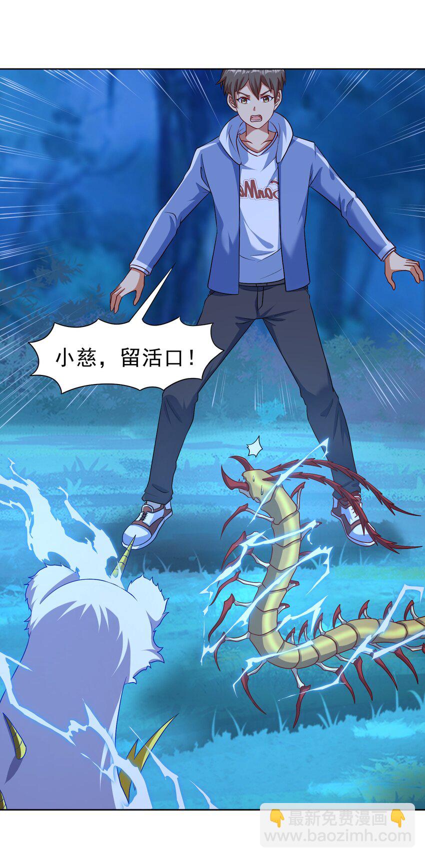🍜御神重生 第31话 擒王 第33页