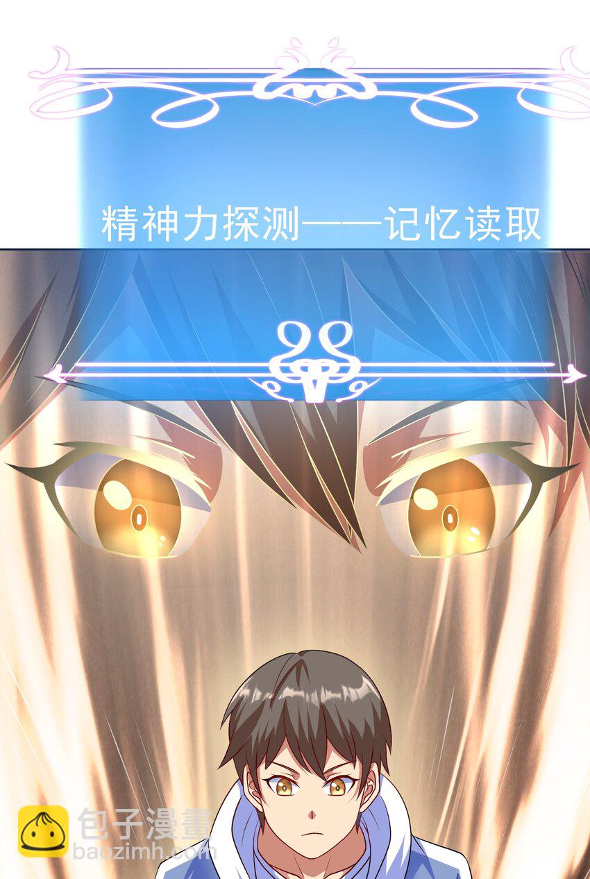 🍜御神重生 第31话 擒王 第34页