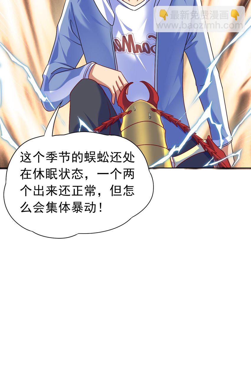 🍜御神重生 第31话 擒王 第35页