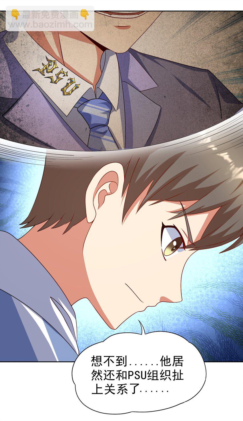 🍜御神重生 第31话 擒王 第42页