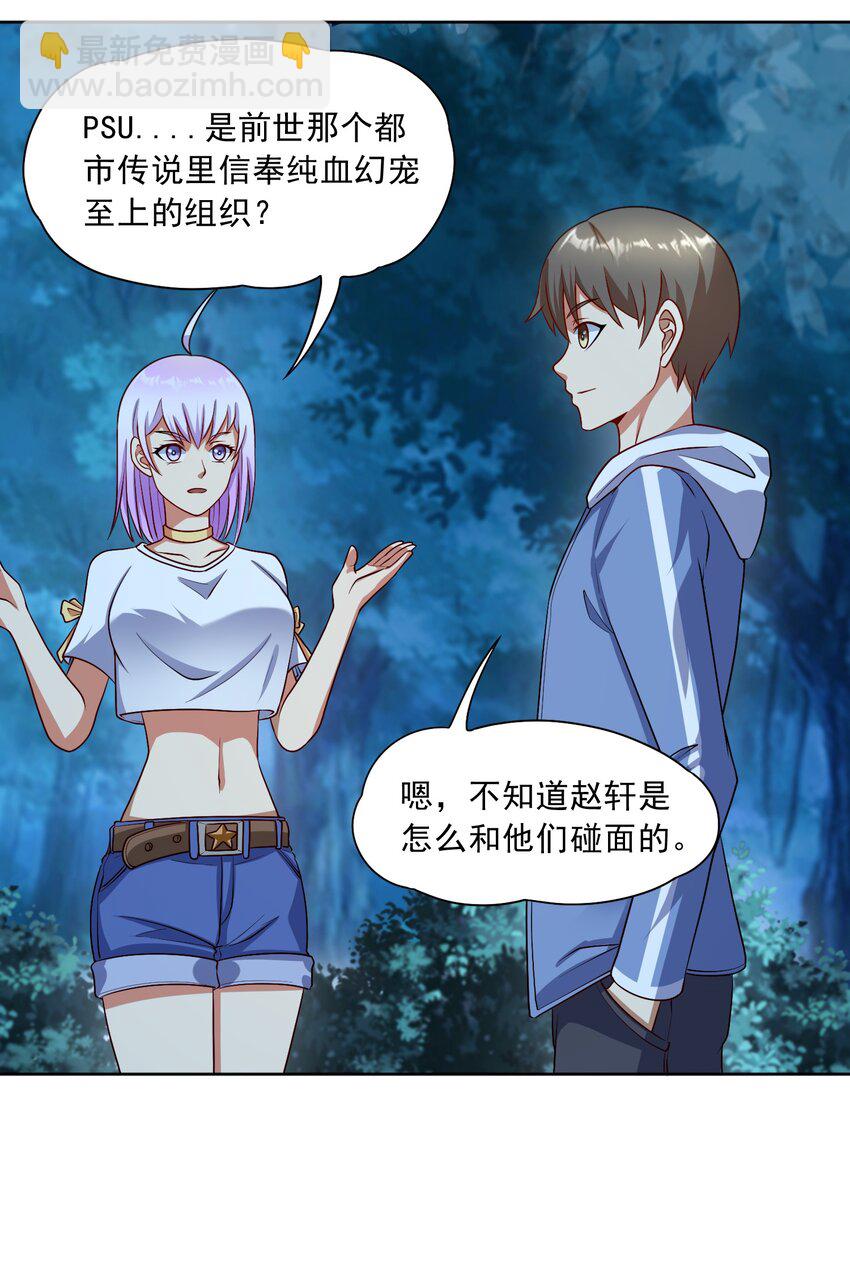 🍜御神重生 第31话 擒王 第43页
