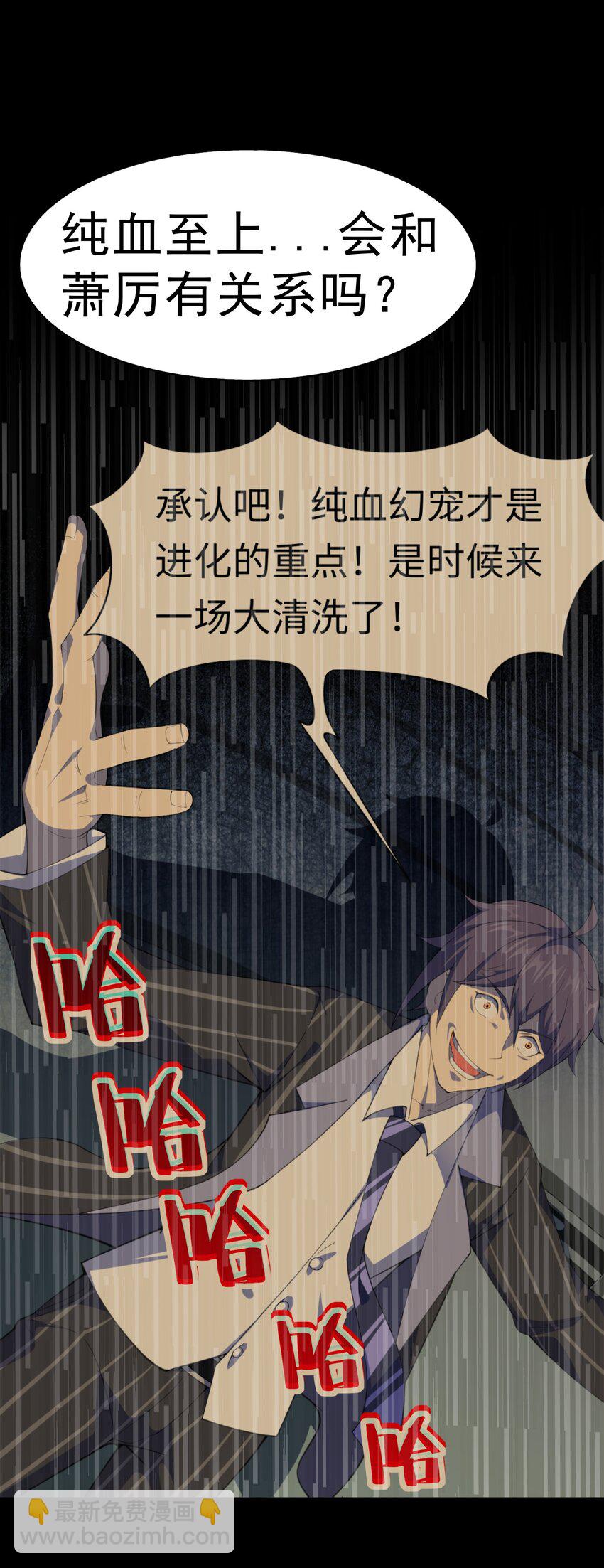 🍜御神重生 第31话 擒王 第44页