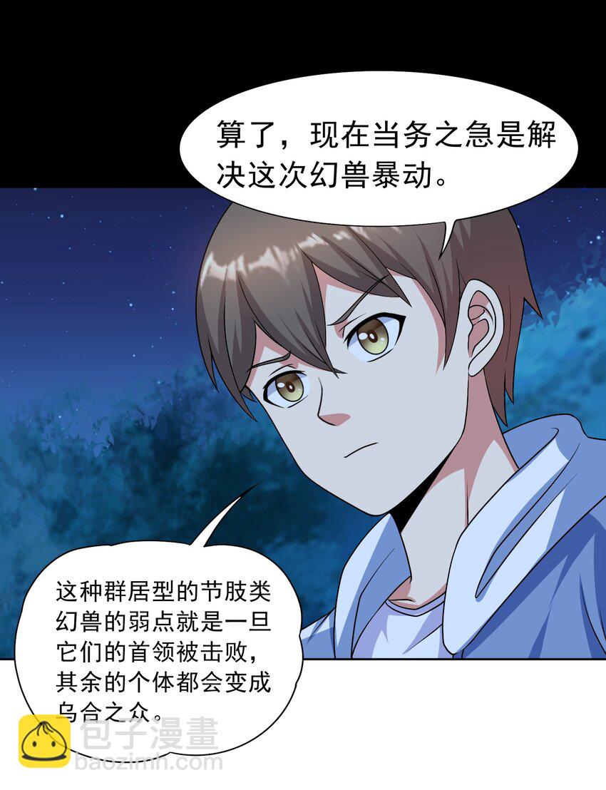 🍜御神重生 第31话 擒王 第45页