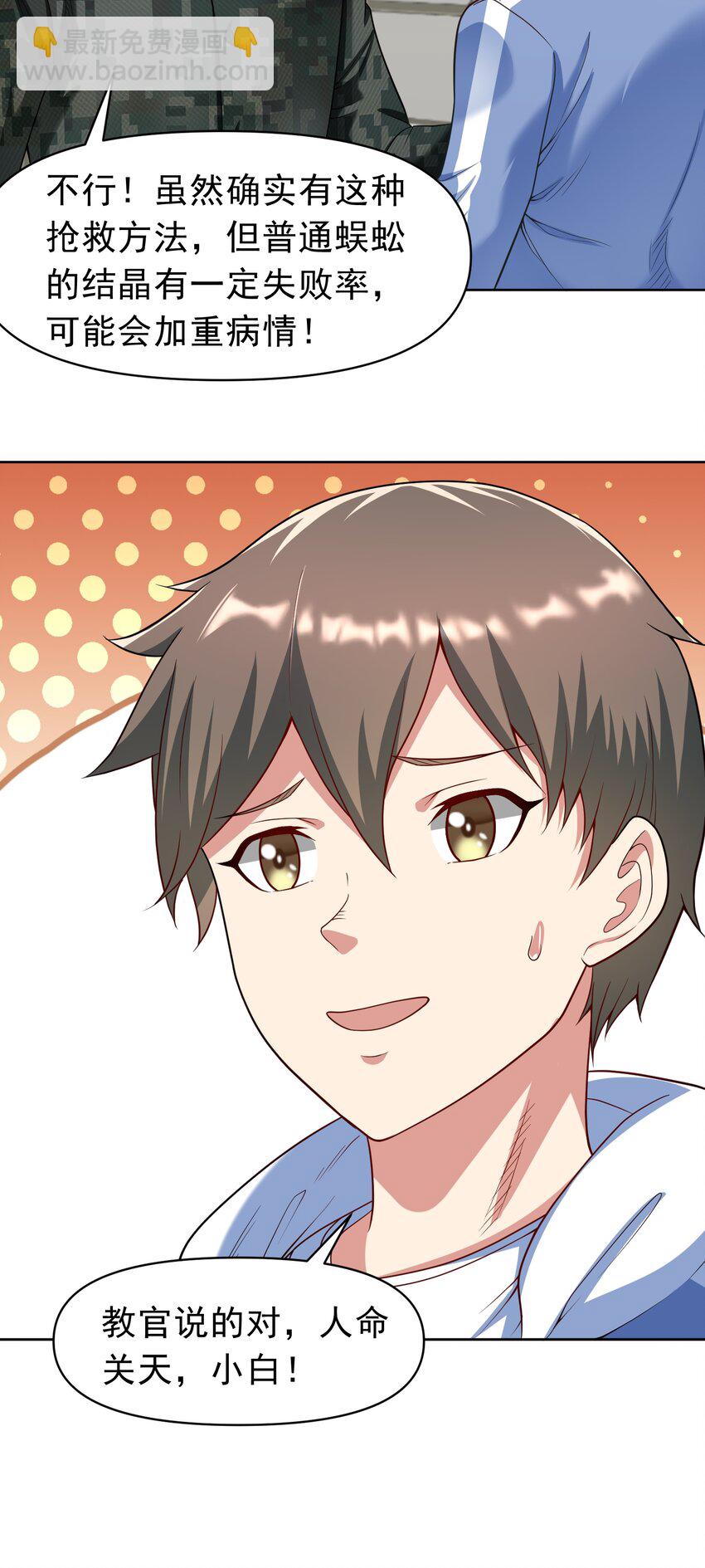 🍜御神重生 第33话 救命血清 第10页