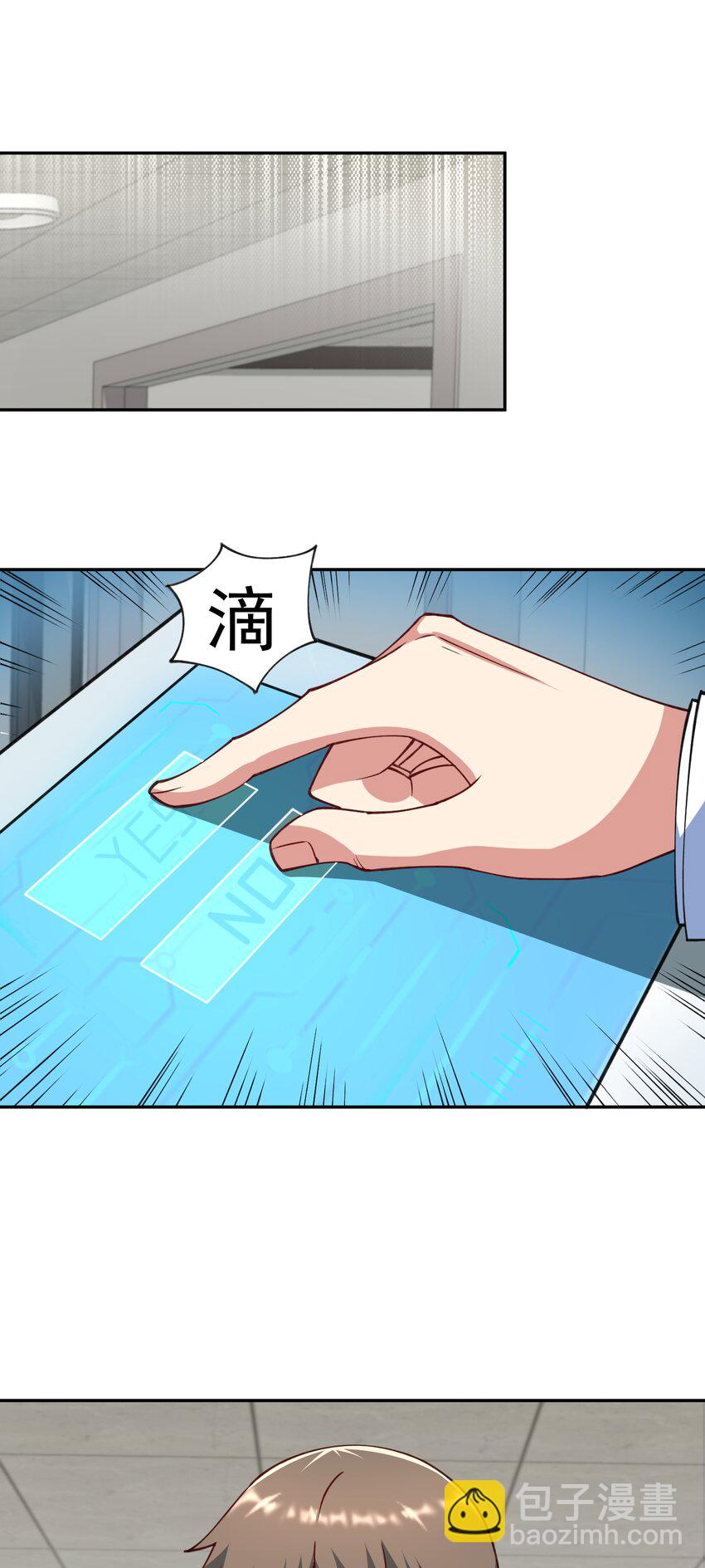 🍜御神重生 第33话 救命血清 第11页