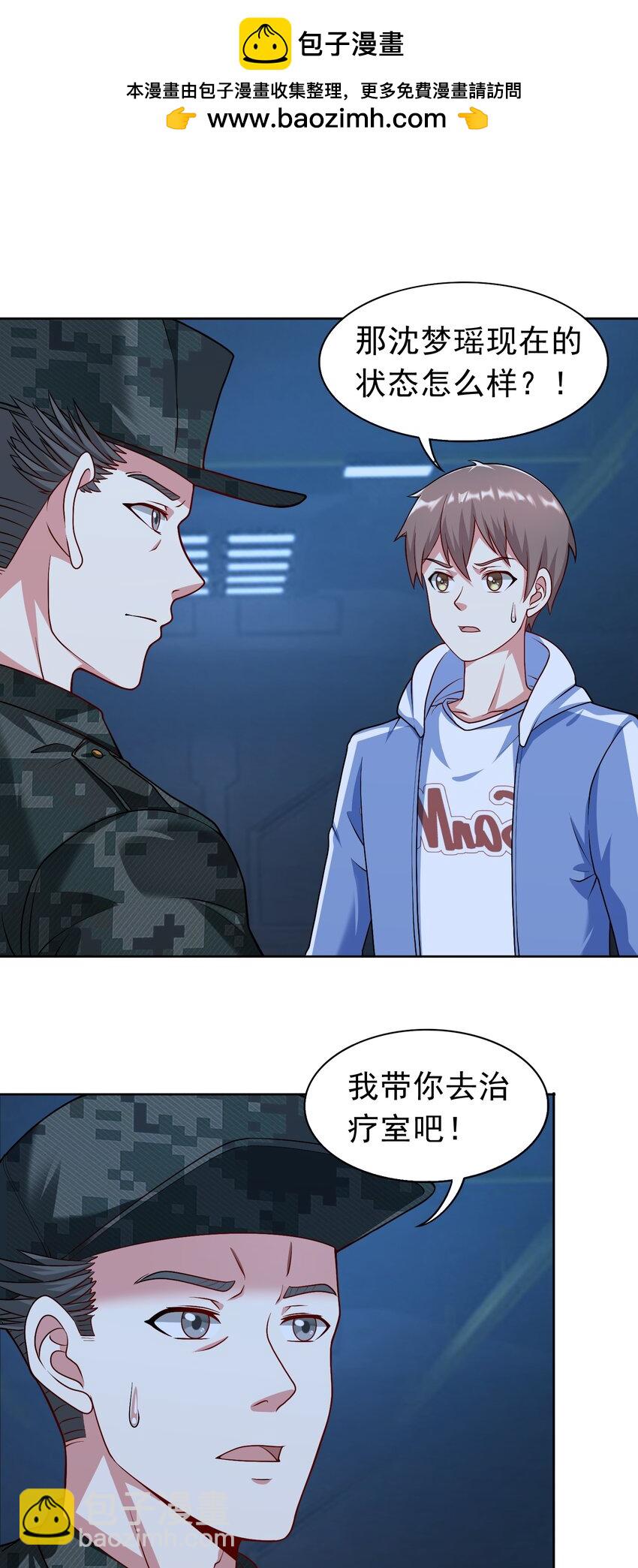 🍜御神重生 第33话 救命血清 第2页