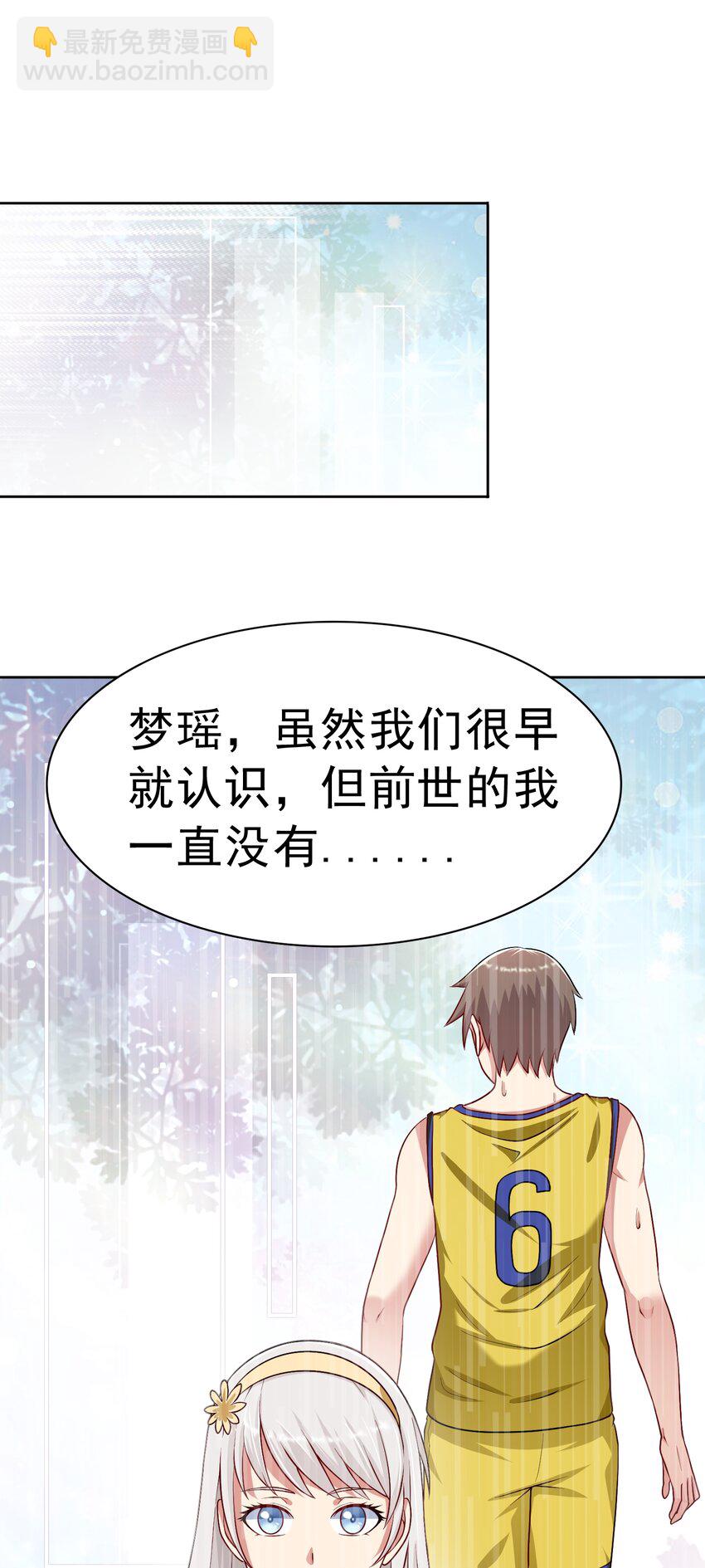 🍜御神重生 第33话 救命血清 第20页