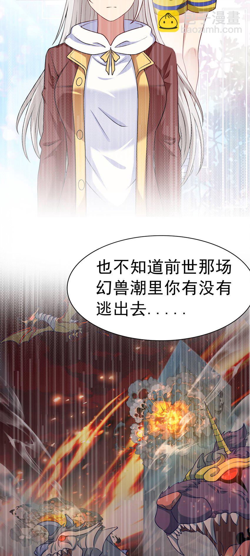 🍜御神重生 第33话 救命血清 第21页