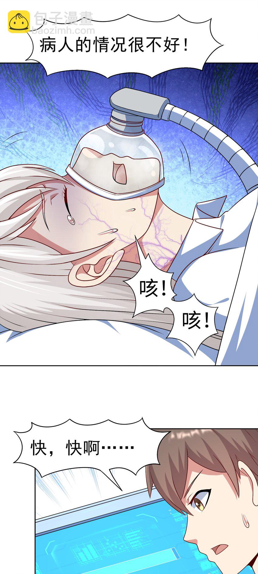 🍜御神重生 第33话 救命血清 第23页