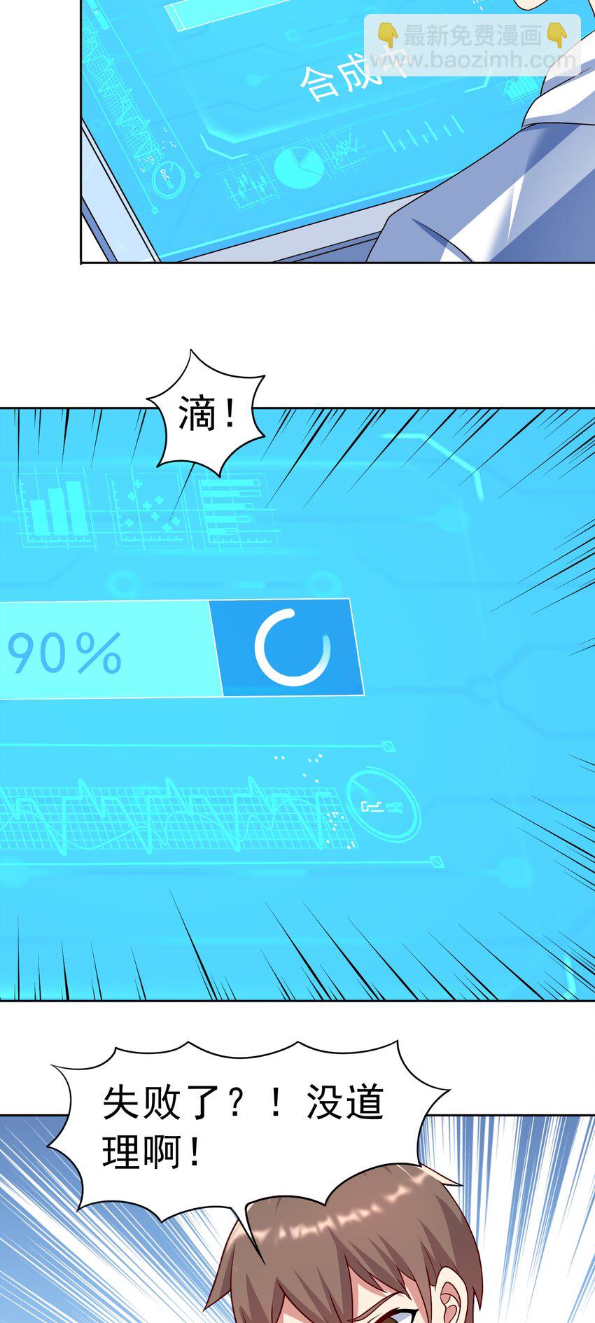 🍜御神重生 第33话 救命血清 第24页