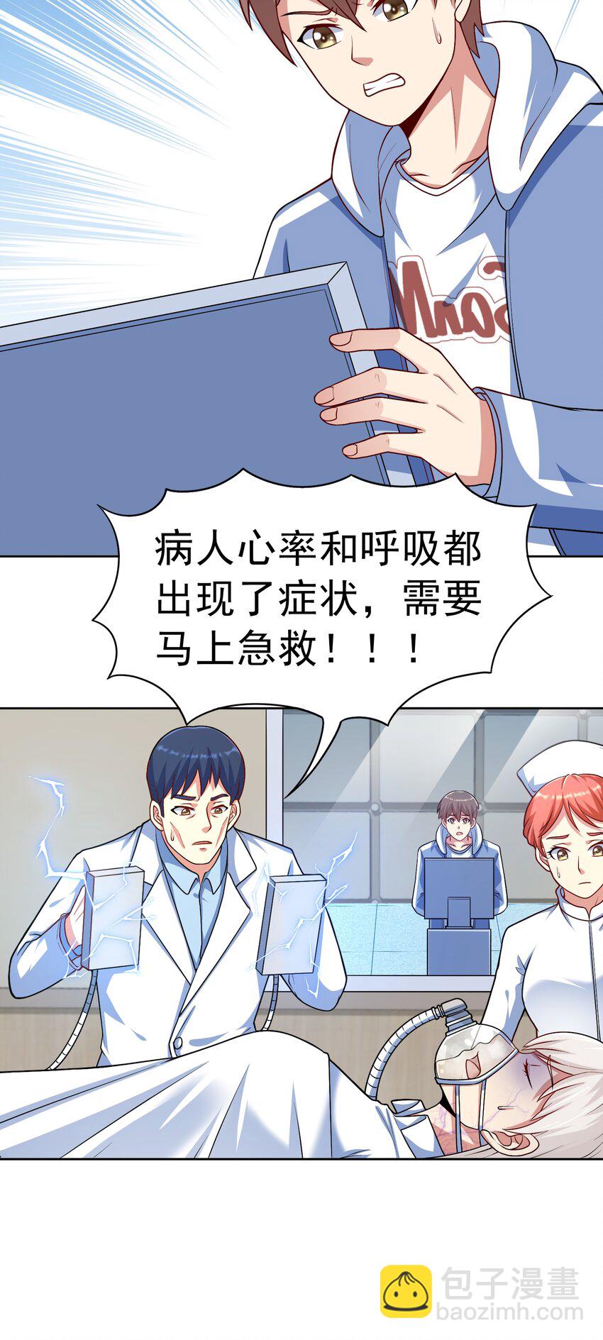 🍜御神重生 第33话 救命血清 第25页