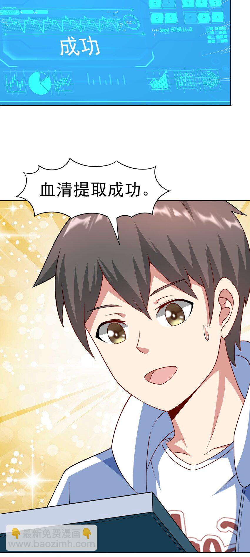 🍜御神重生 第33话 救命血清 第27页