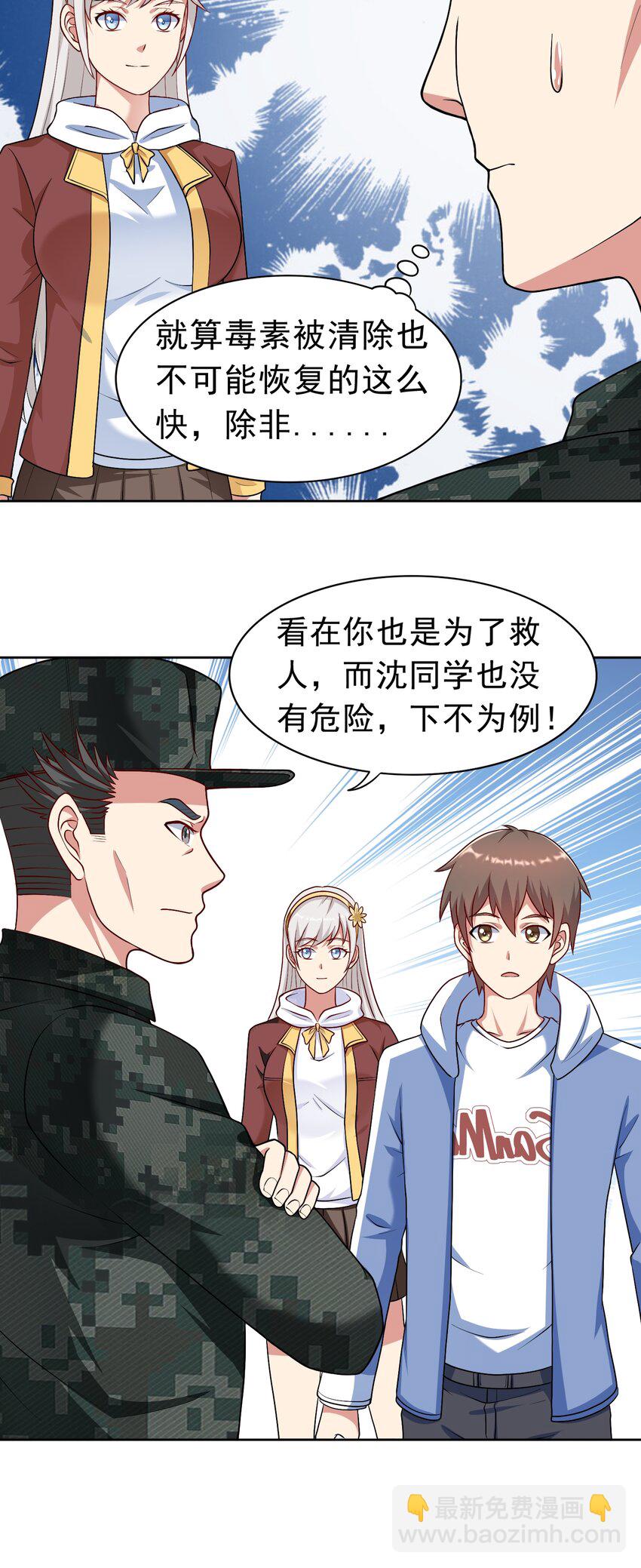 🍜御神重生 第33话 救命血清 第34页