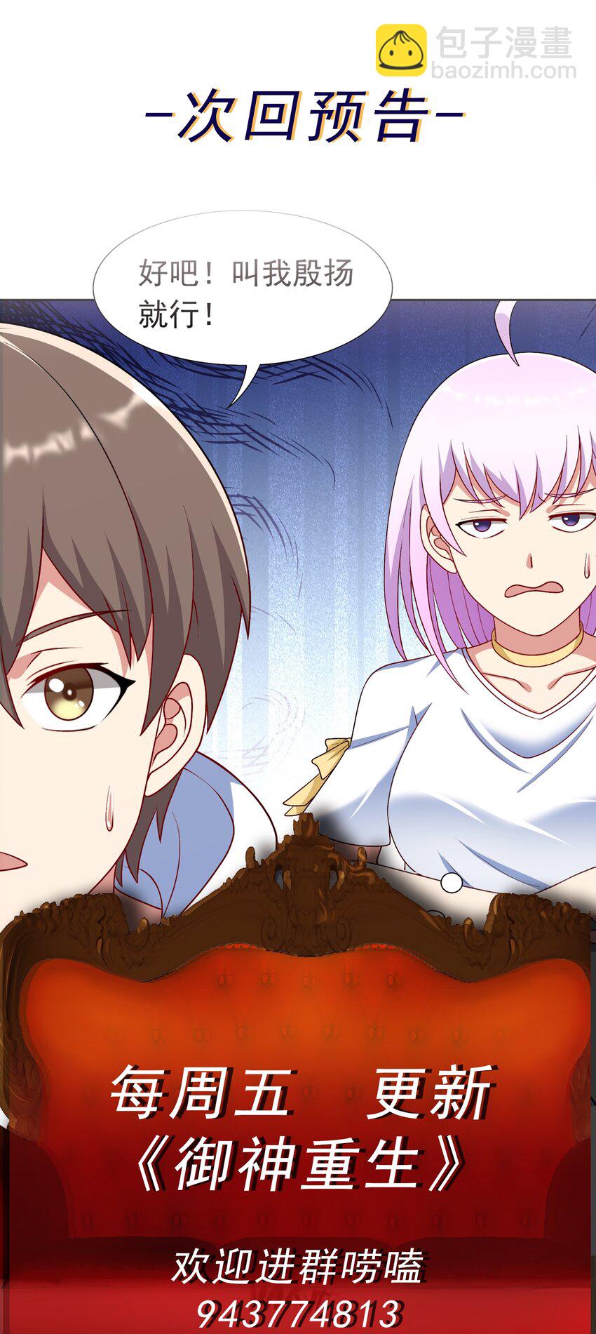 🍜御神重生 第33话 救命血清 第40页