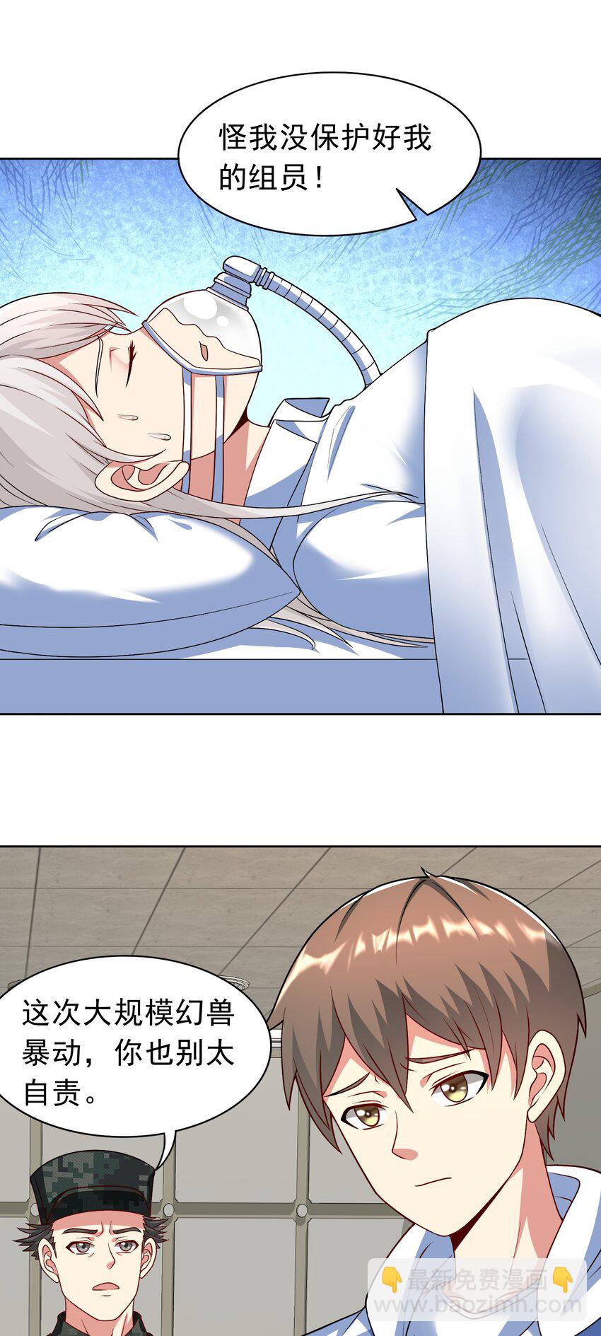 🍜御神重生 第33话 救命血清 第5页