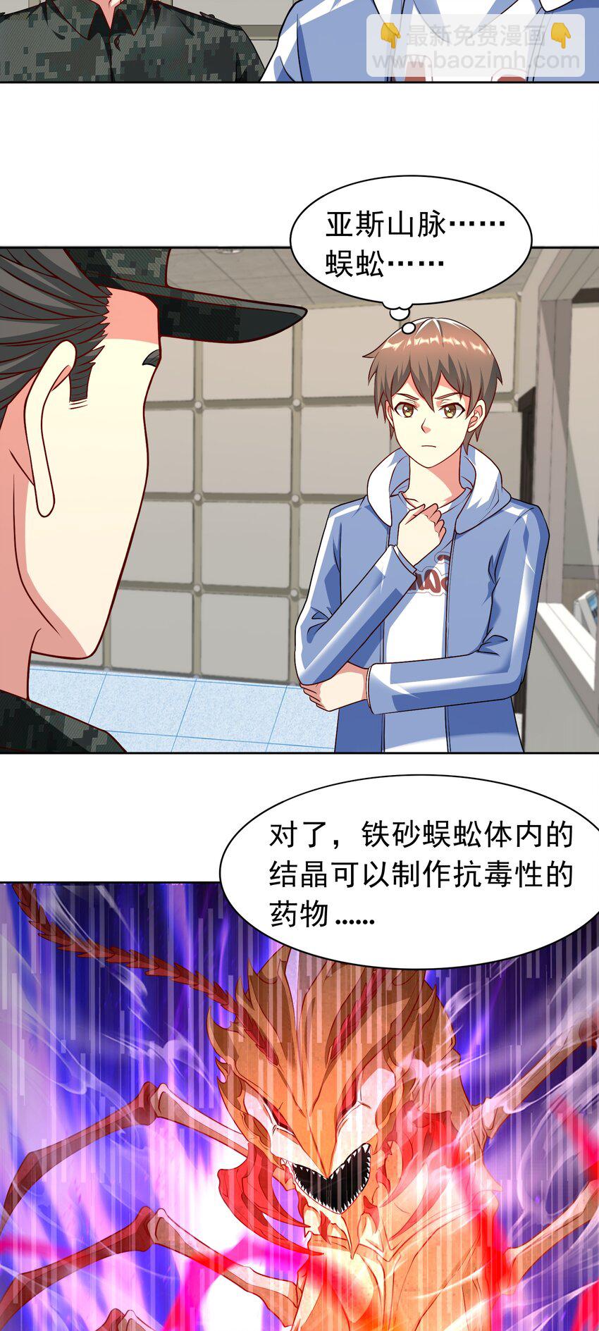 🍜御神重生 第33话 救命血清 第6页
