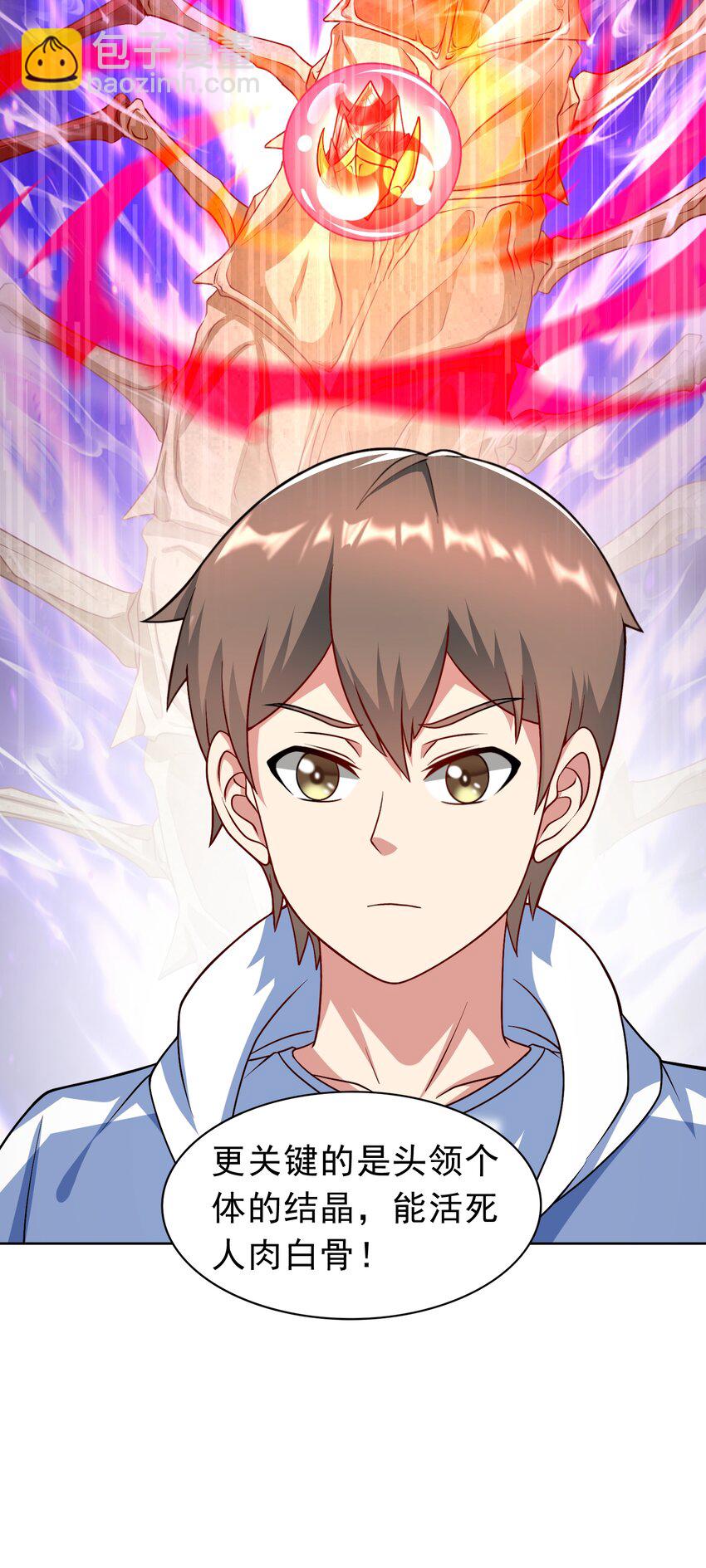 🍜御神重生 第33话 救命血清 第7页