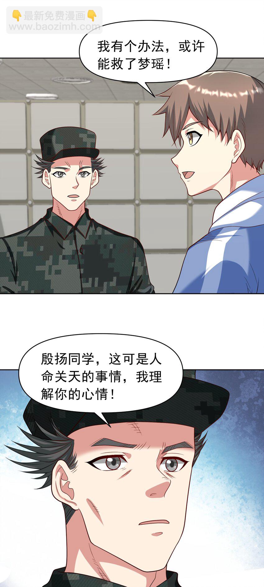 🍜御神重生 第33话 救命血清 第8页